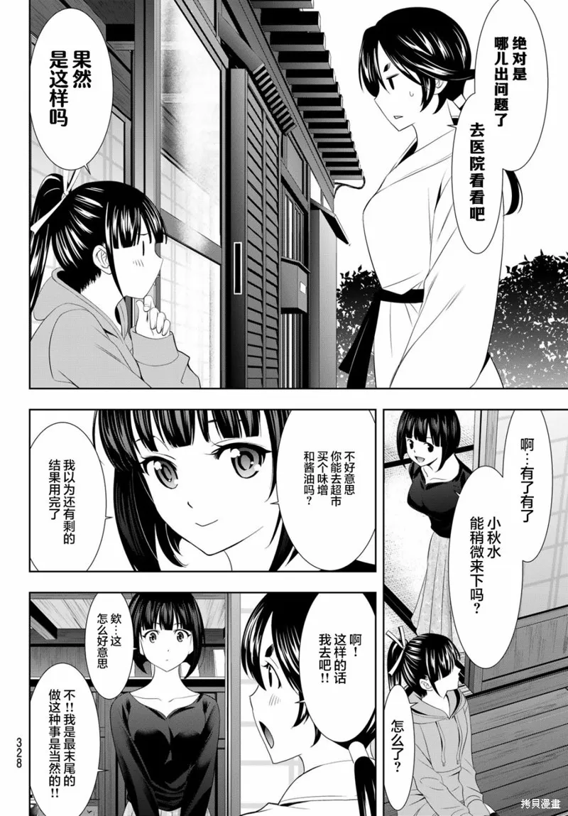 第91话 第8页