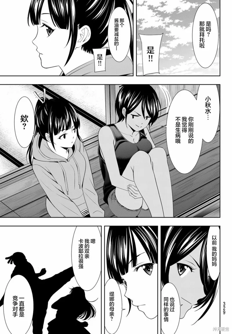 第91话 第9页