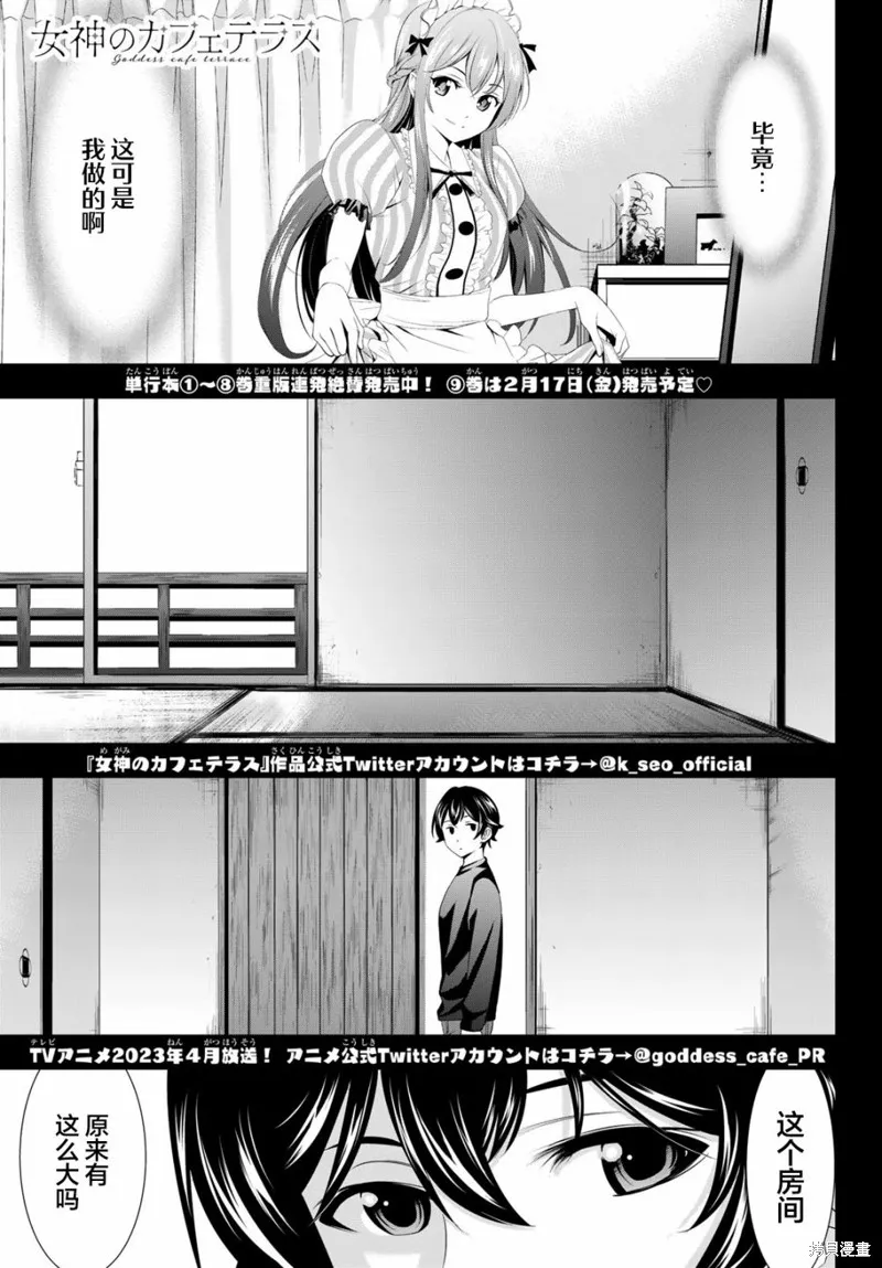 第90话 第1页
