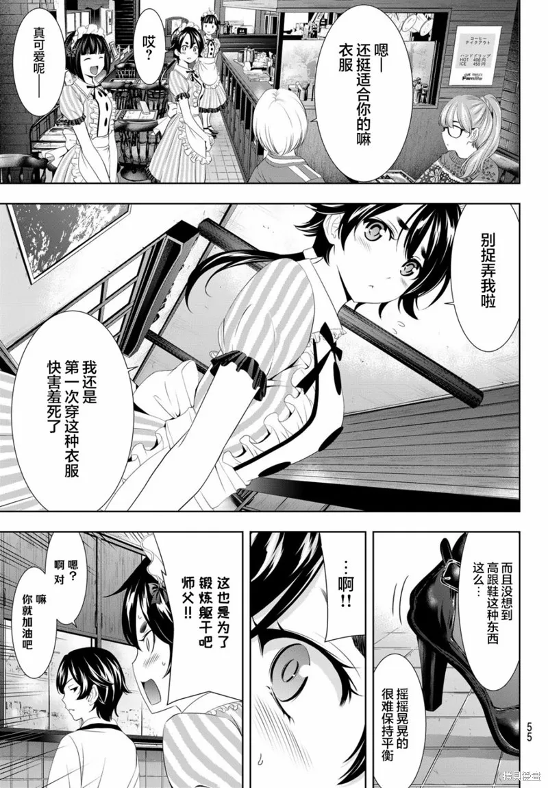 第90话 第3页