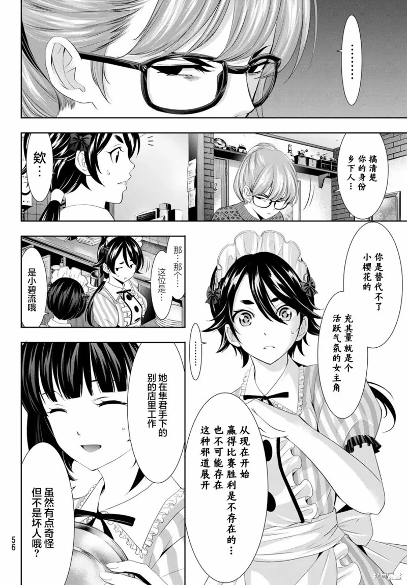 第90话 第4页