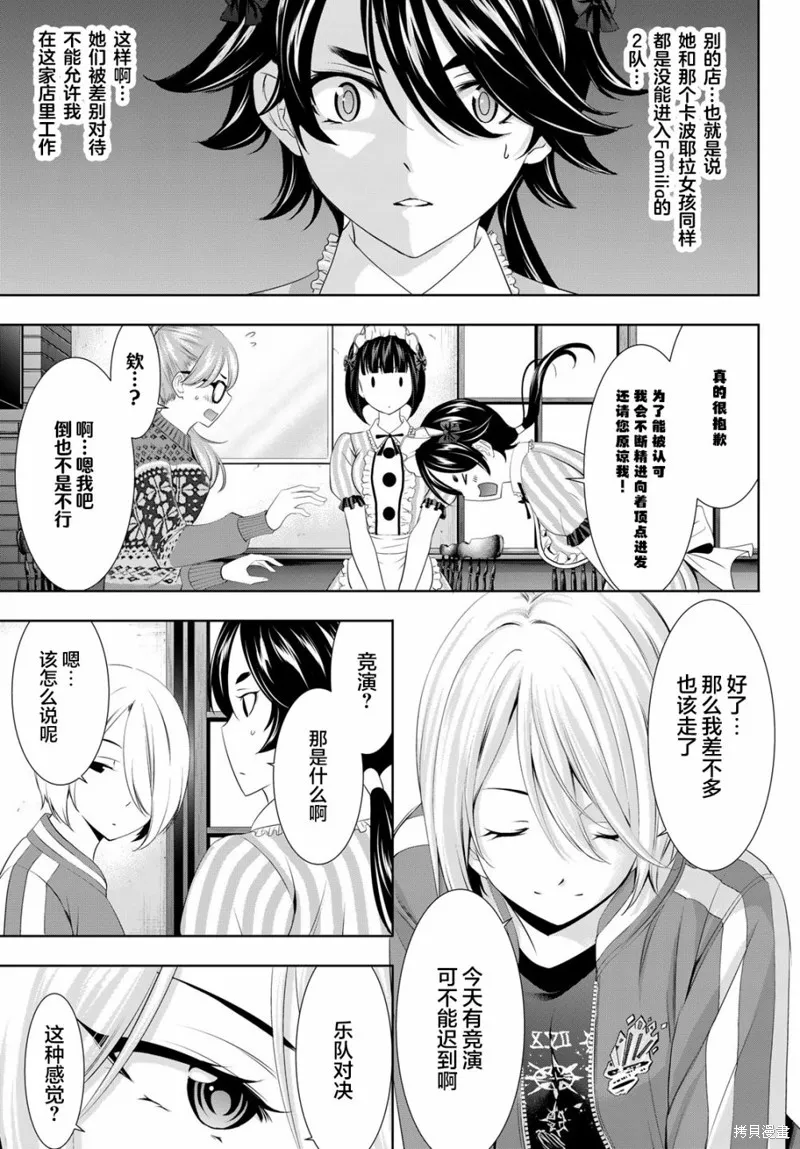 第90话 第5页