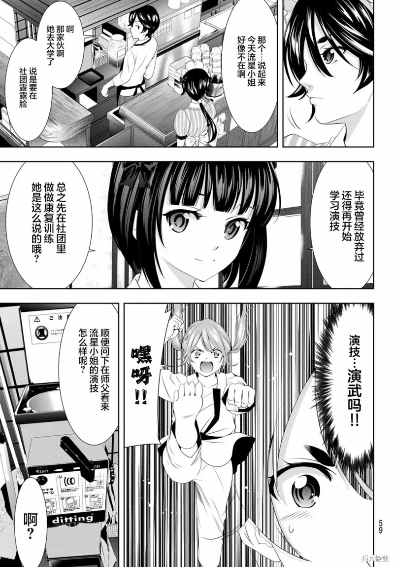 第90话 第7页