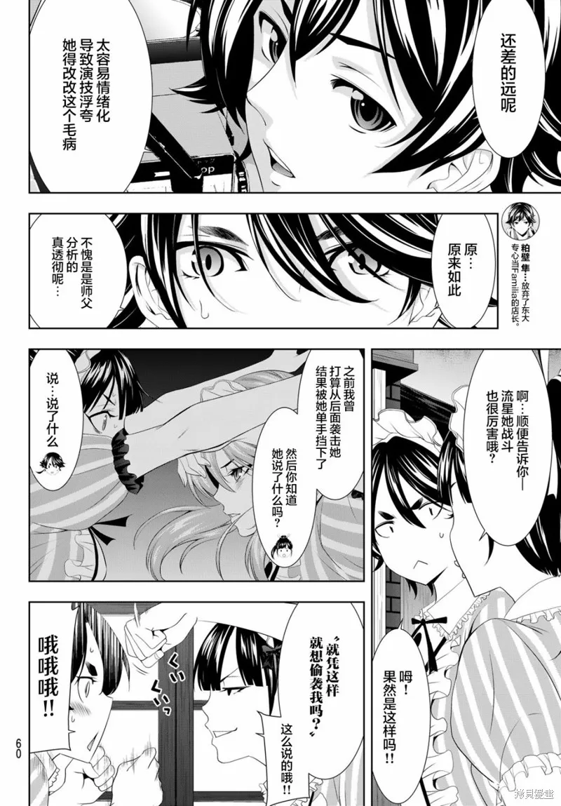 第90话 第8页
