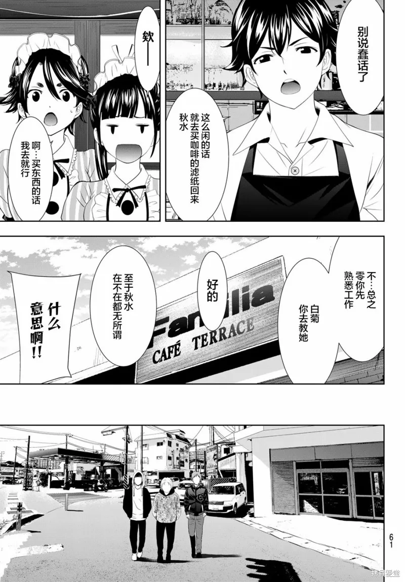 第90话 第9页