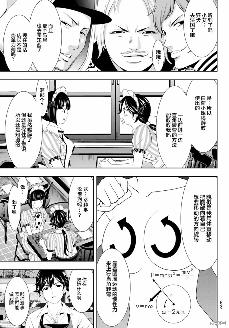 第90话 第11页
