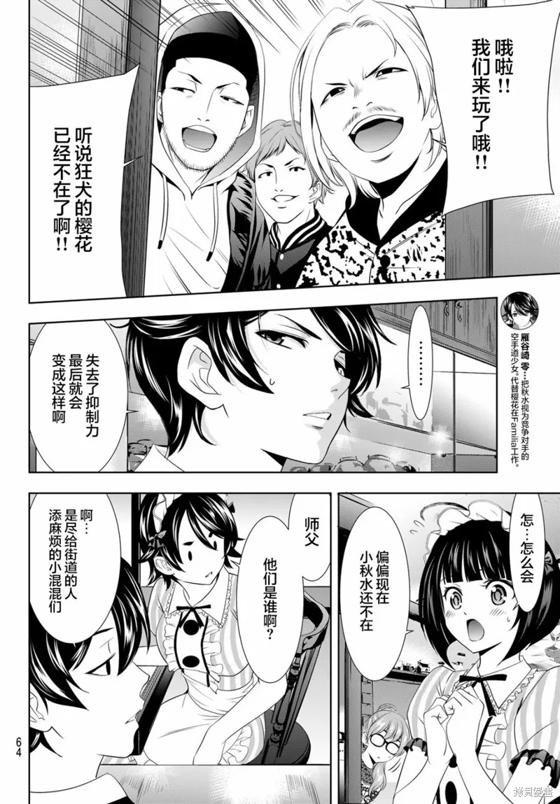 第90话 第12页