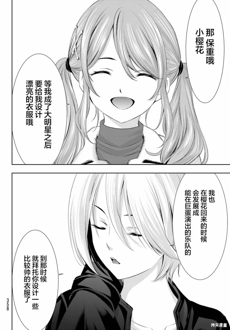 第89话 第6页