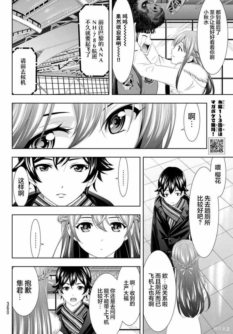 第89话 第8页