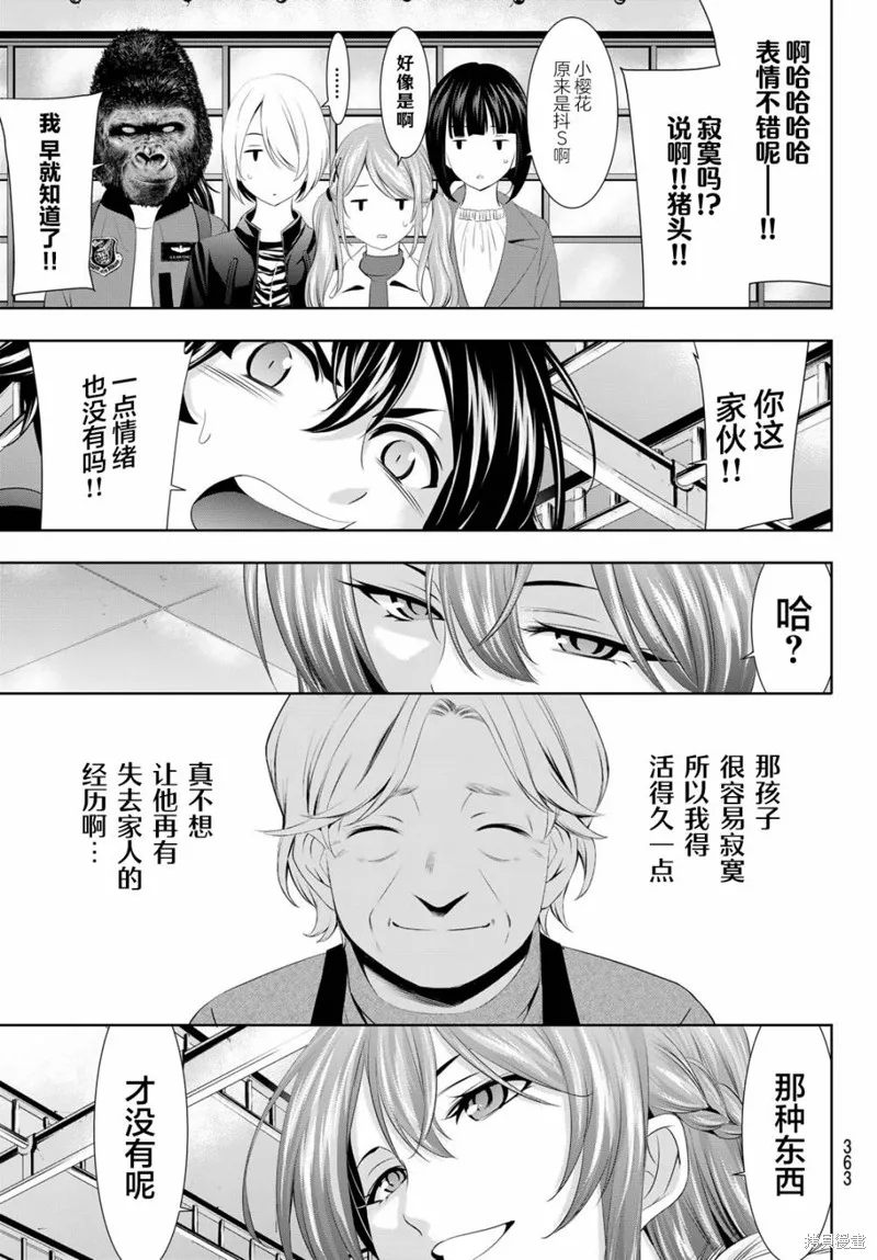 第89话 第11页