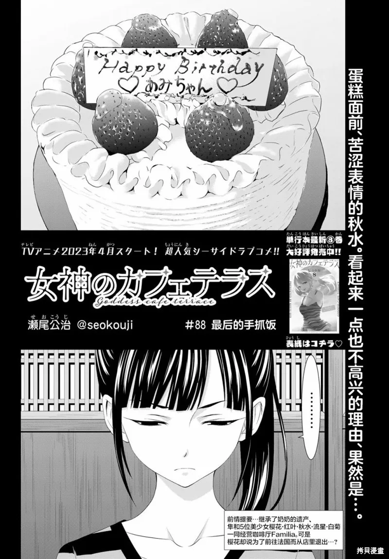 第88话 第2页