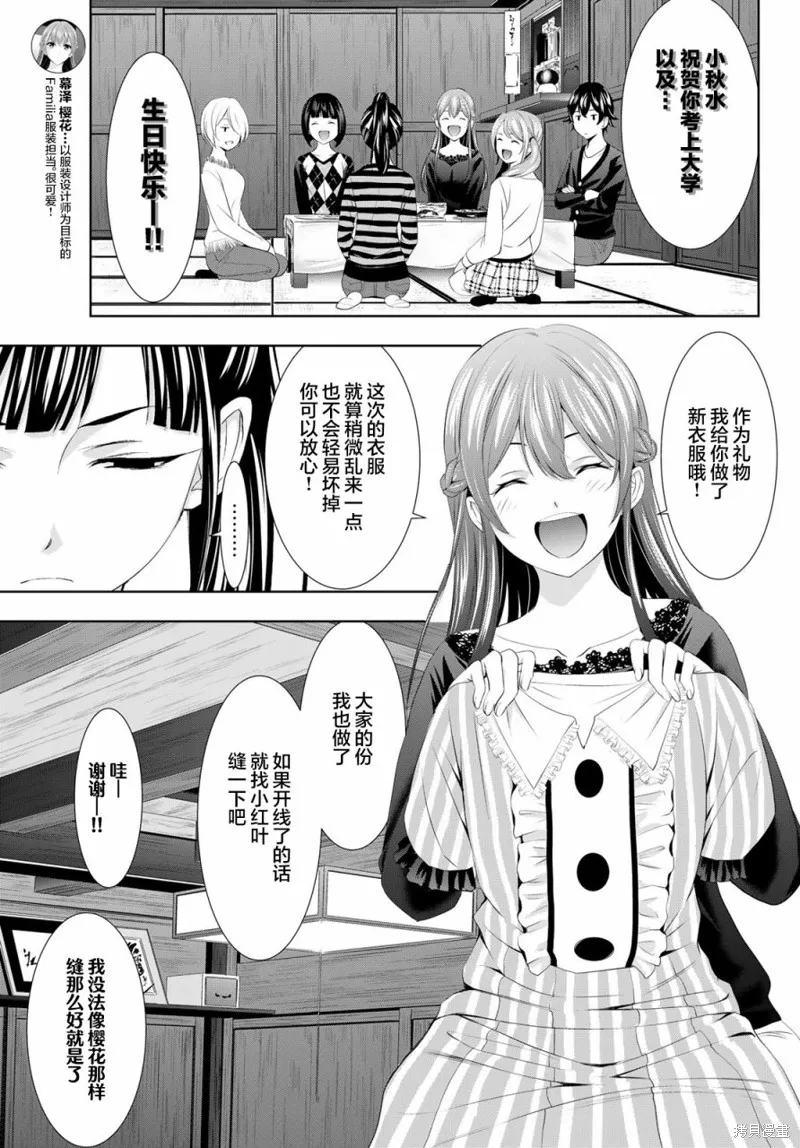 第88话 第3页