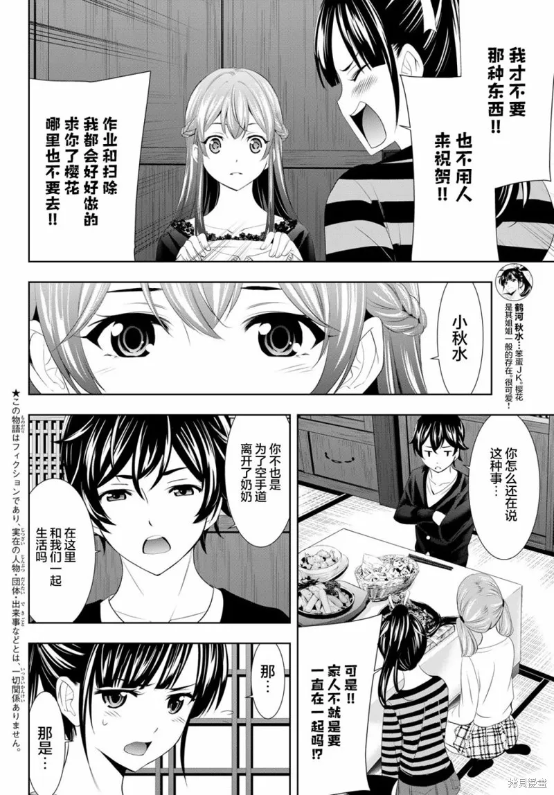 第88话 第4页