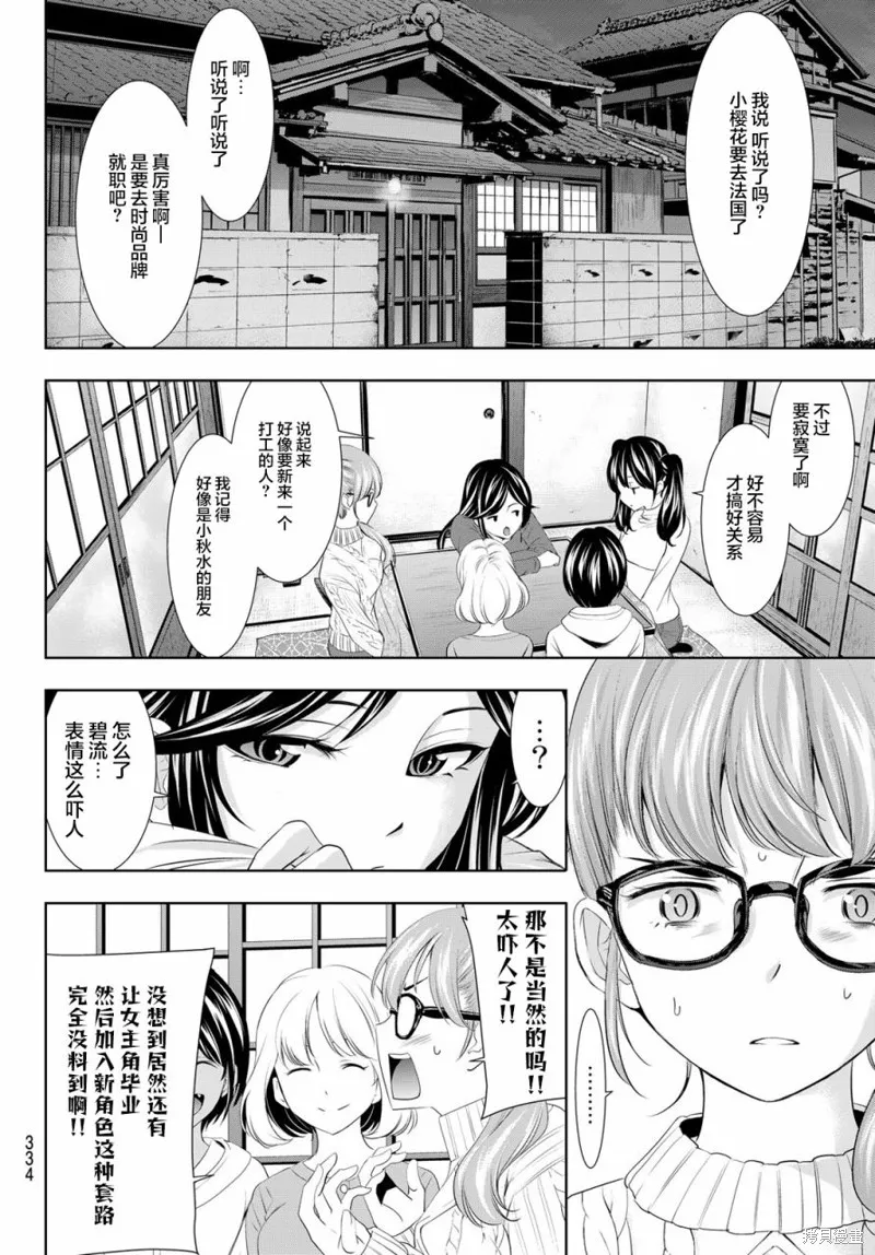 第88话 第6页