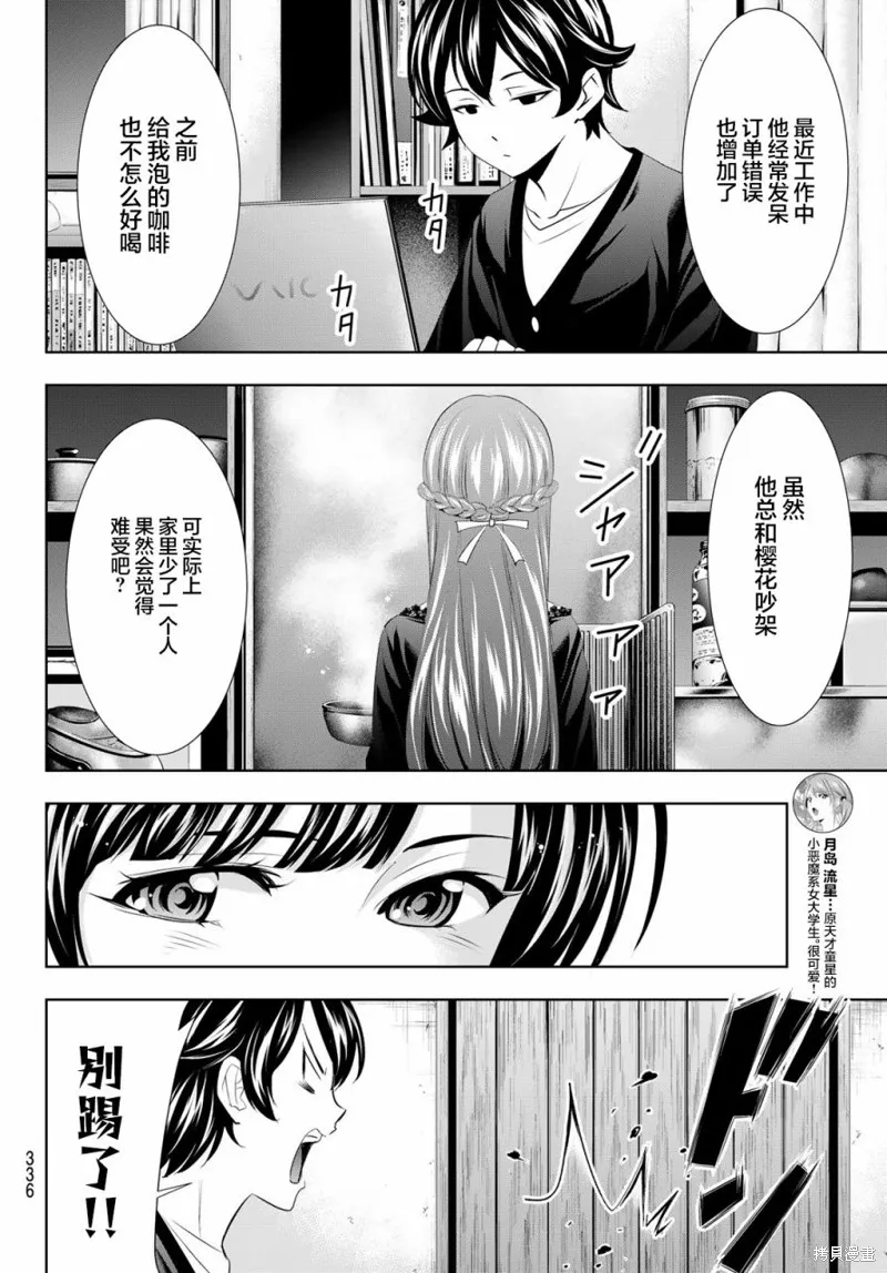 第88话 第8页