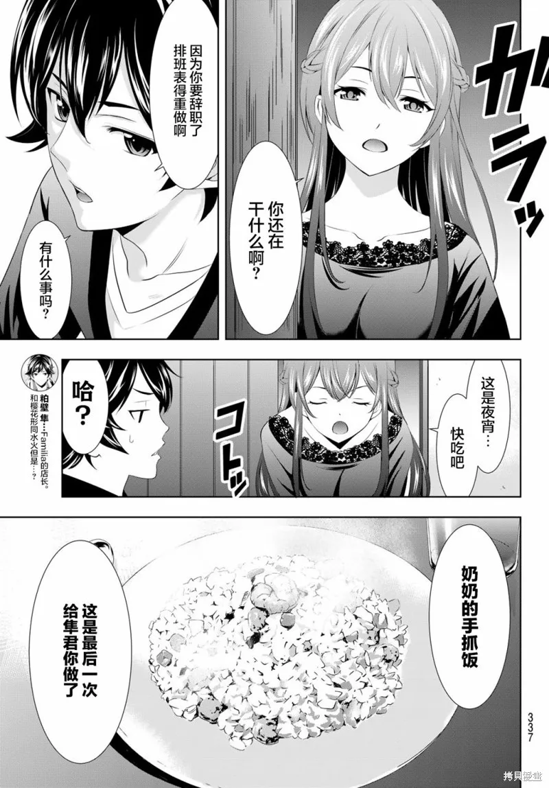 第88话 第9页