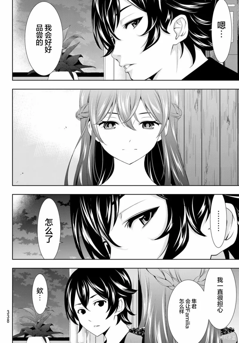 第88话 第10页
