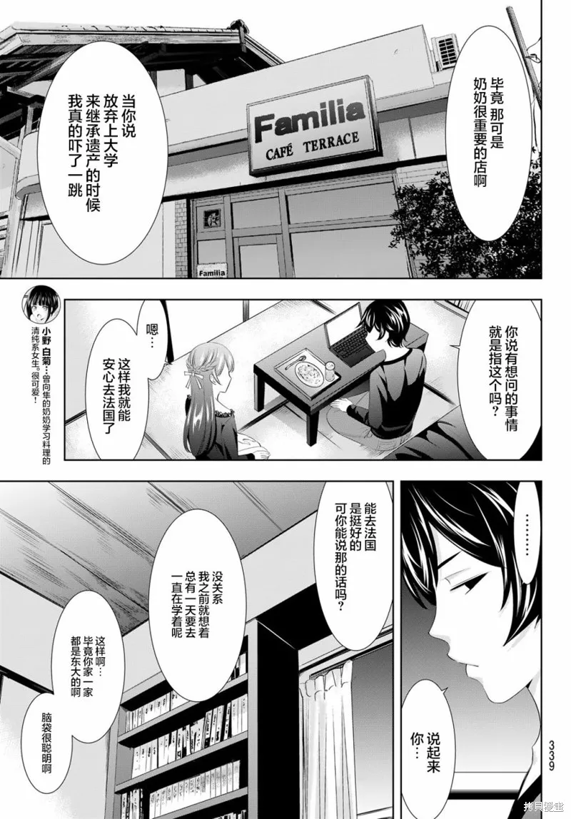 第88话 第11页