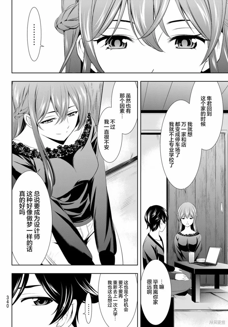 第88话 第12页