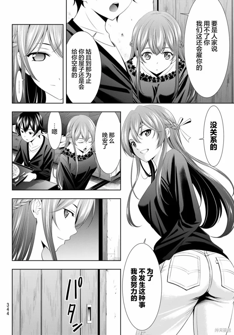 第88话 第15页