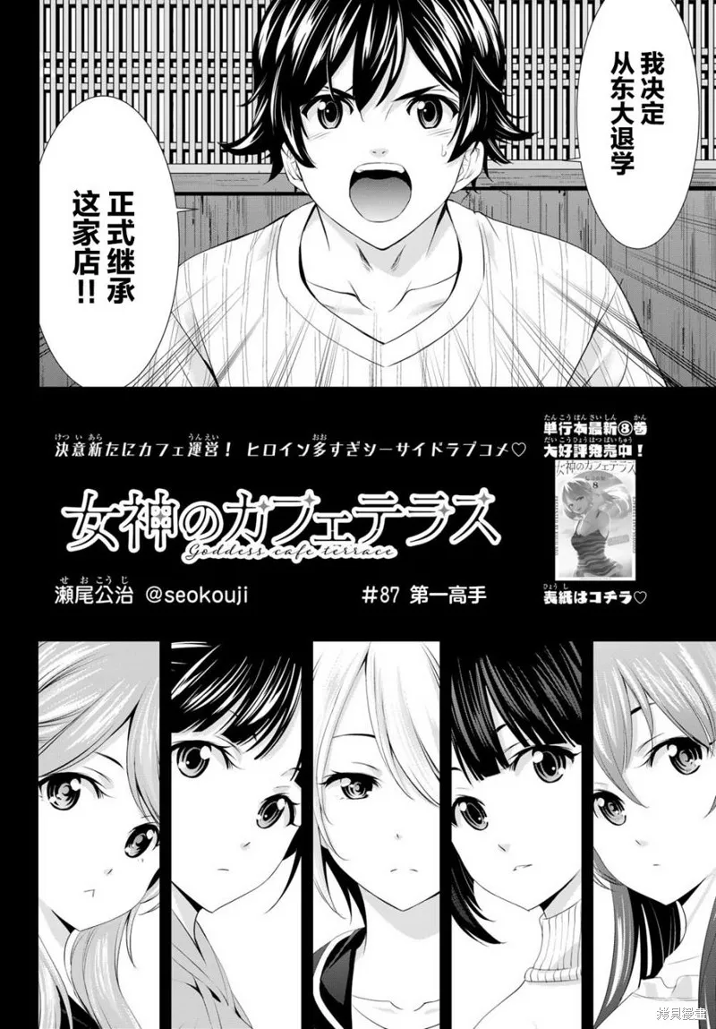 第87话 第2页