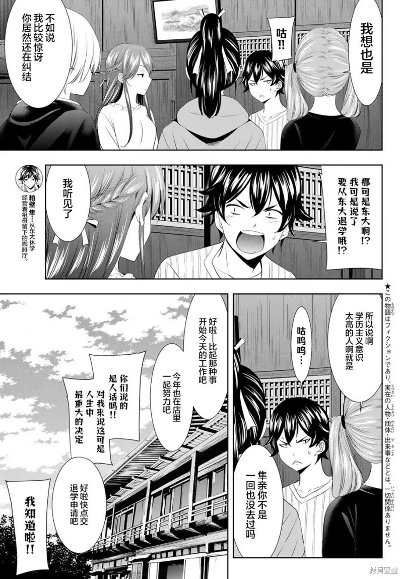第87话 第3页