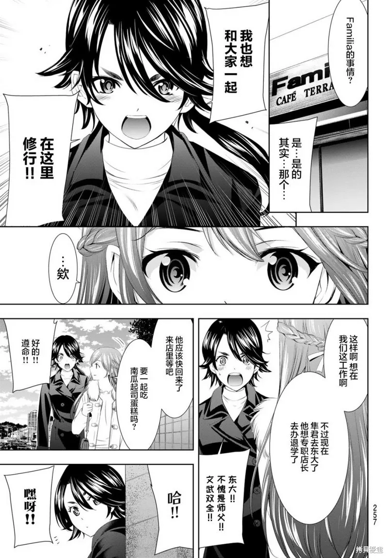 第87话 第5页