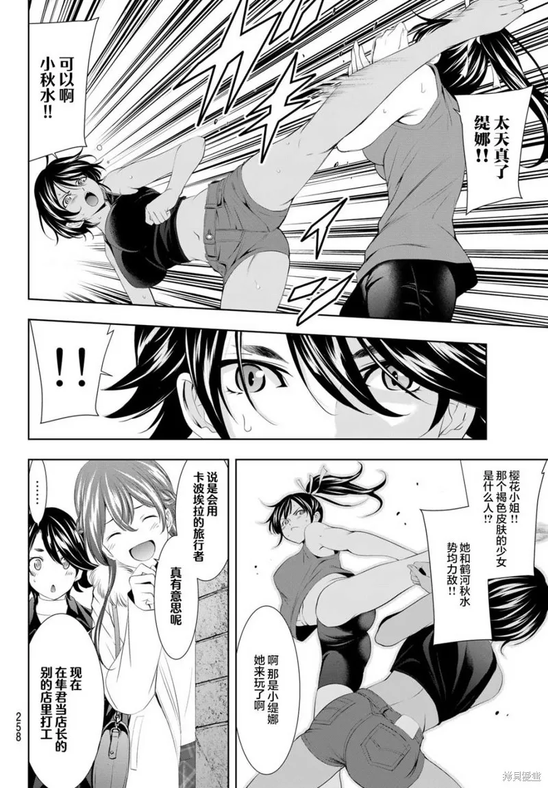 第87话 第6页