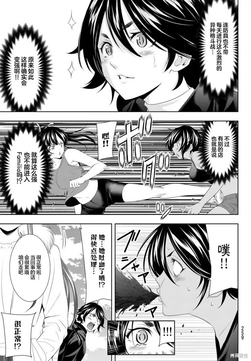 第87话 第7页