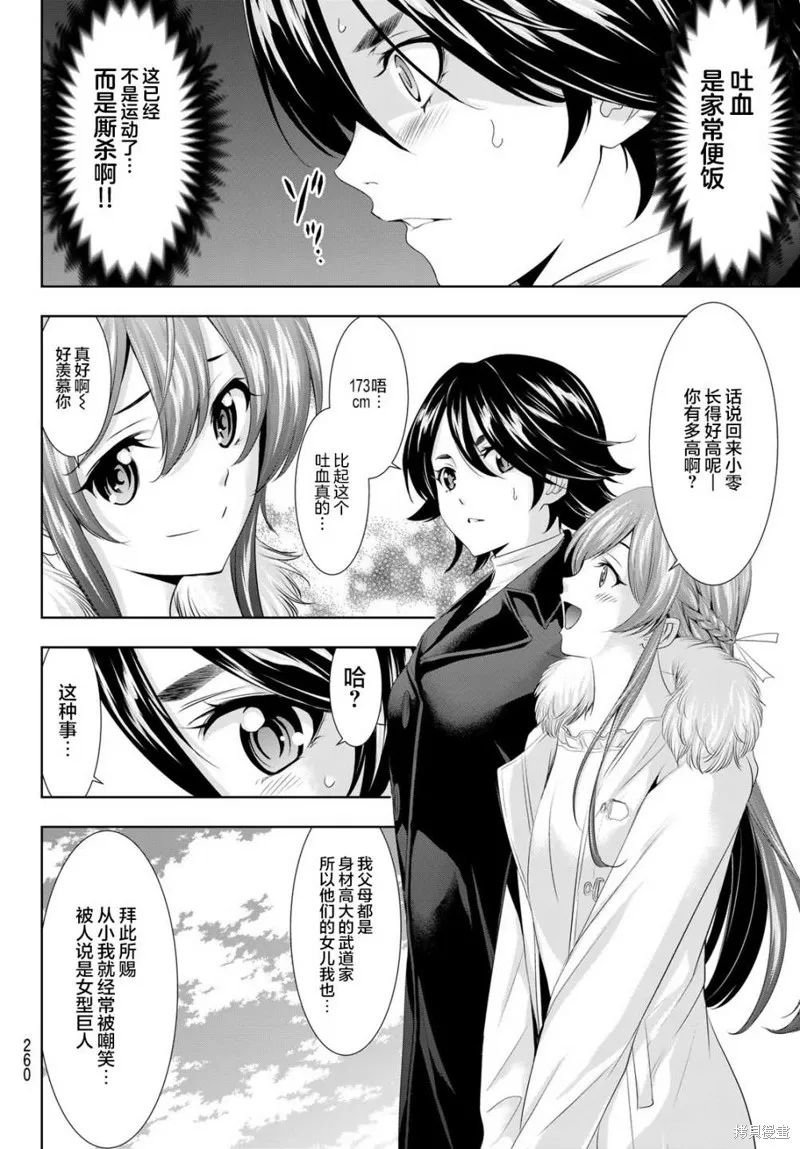 第87话 第8页