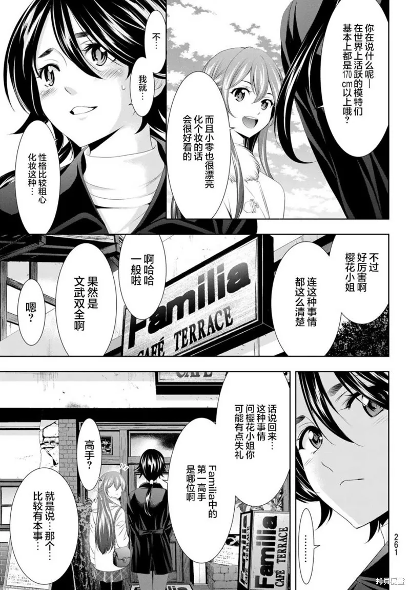 第87话 第9页