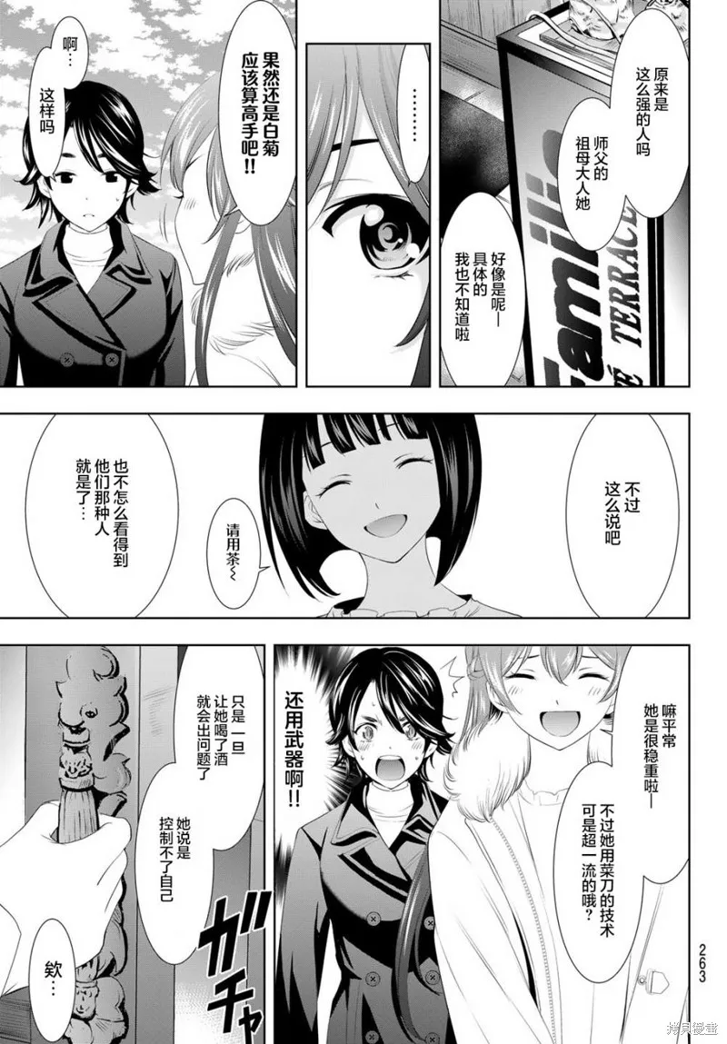 第87话 第11页