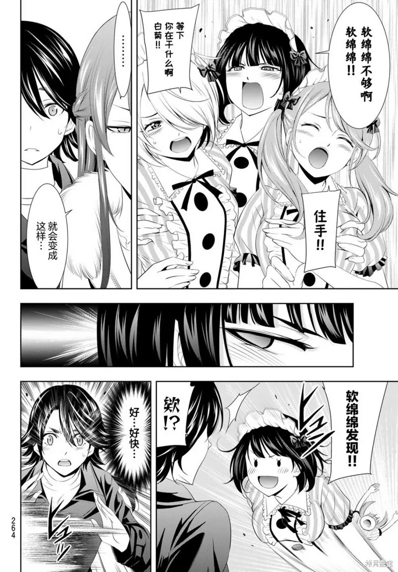 第87话 第12页