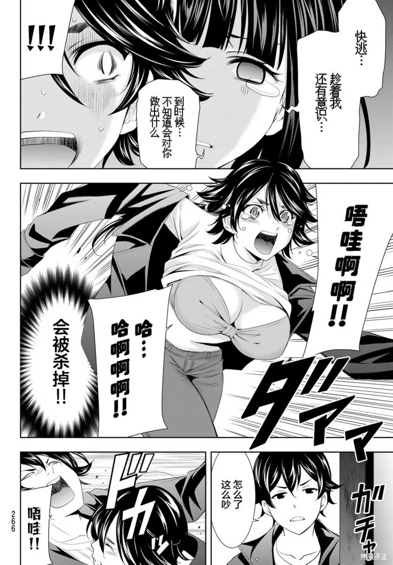 第87话 第14页