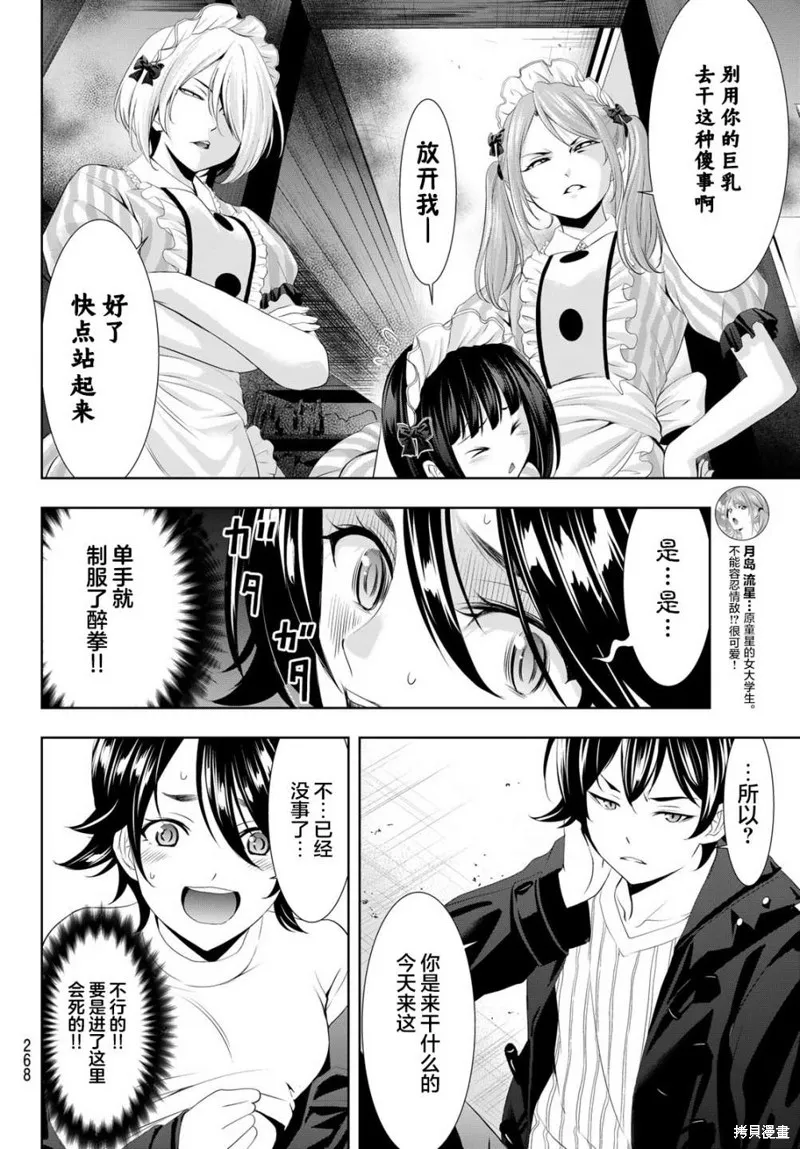 第87话 第16页