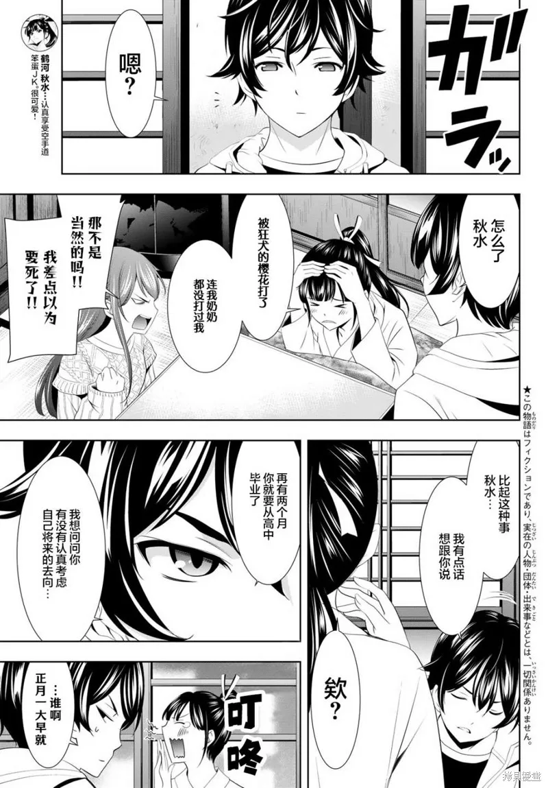 第86话 第3页