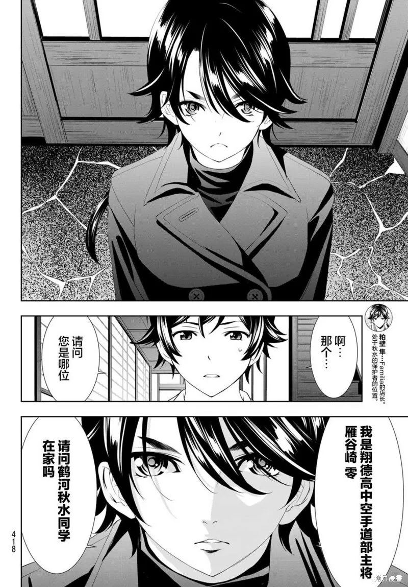 第86话 第4页