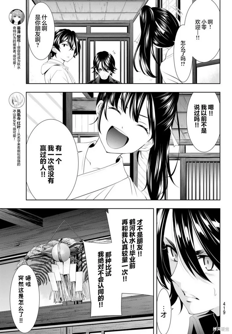 第86话 第5页