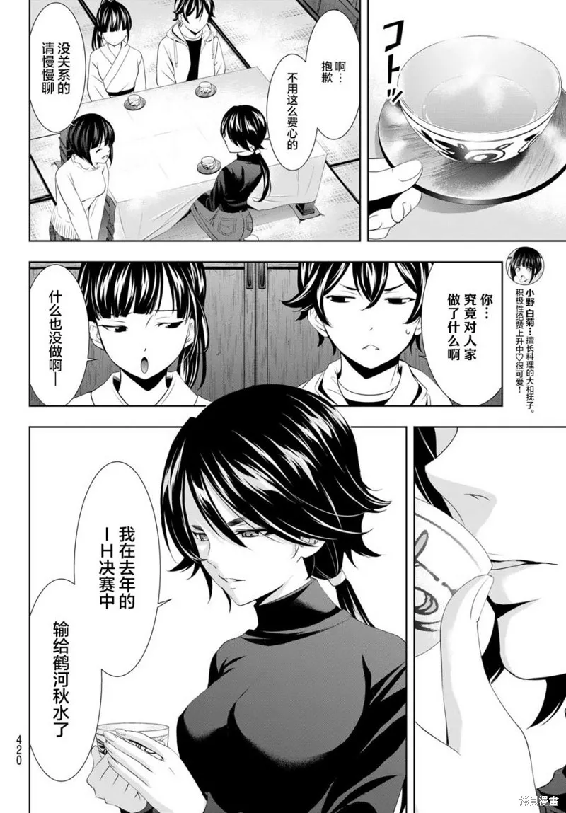 第86话 第6页