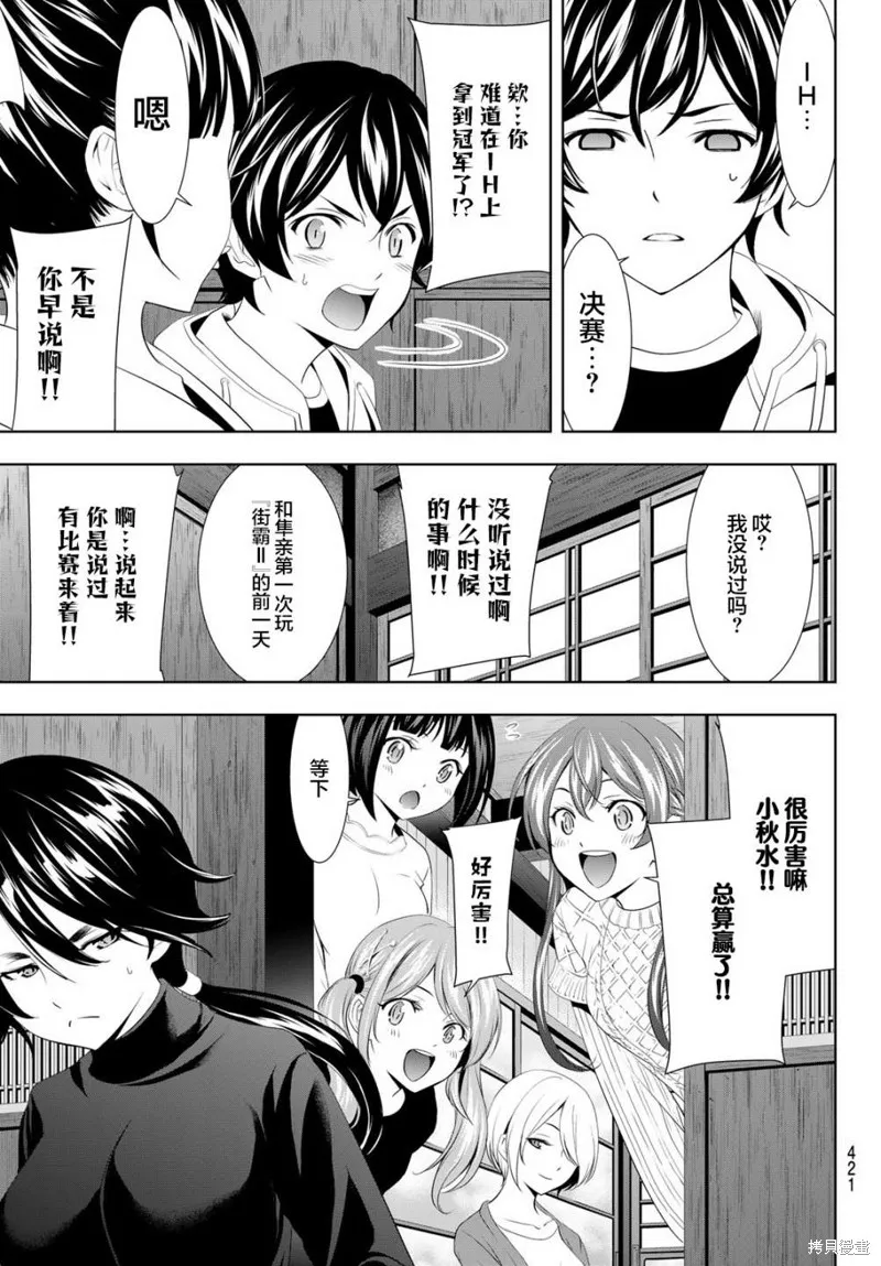 第86话 第7页