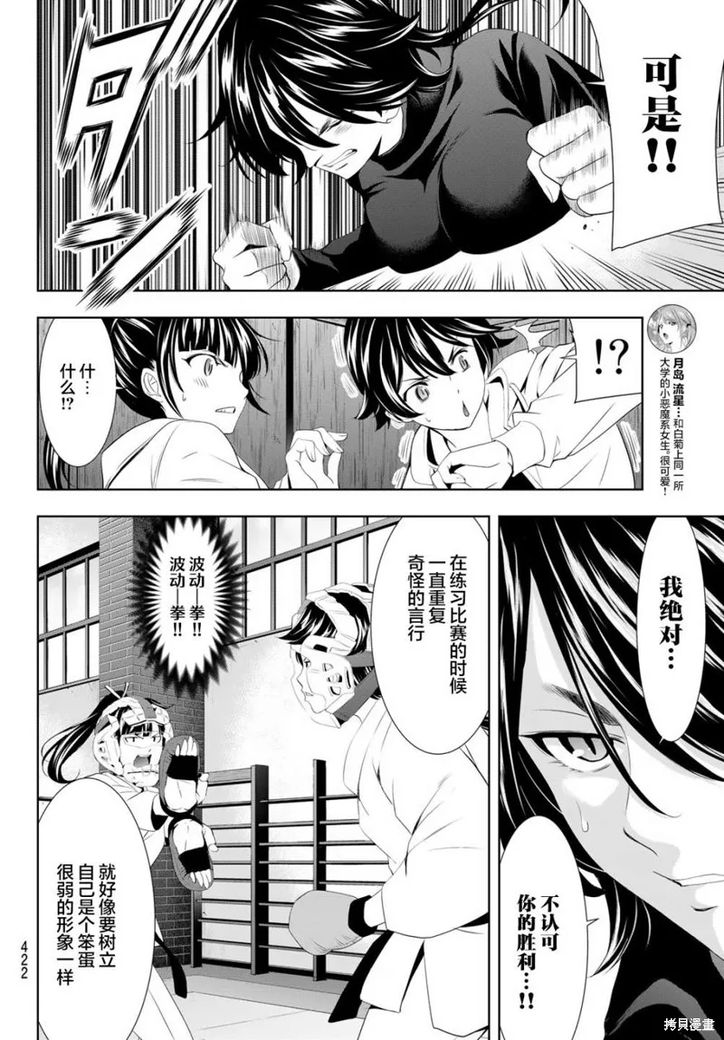 第86话 第8页