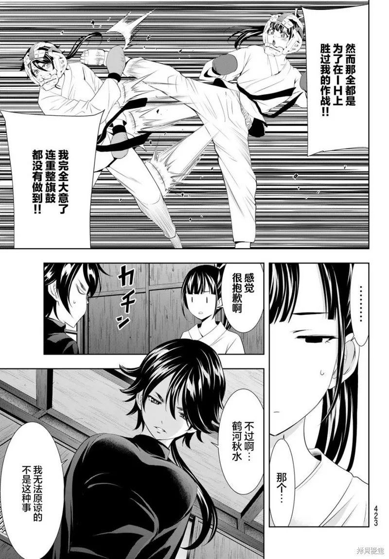 第86话 第9页