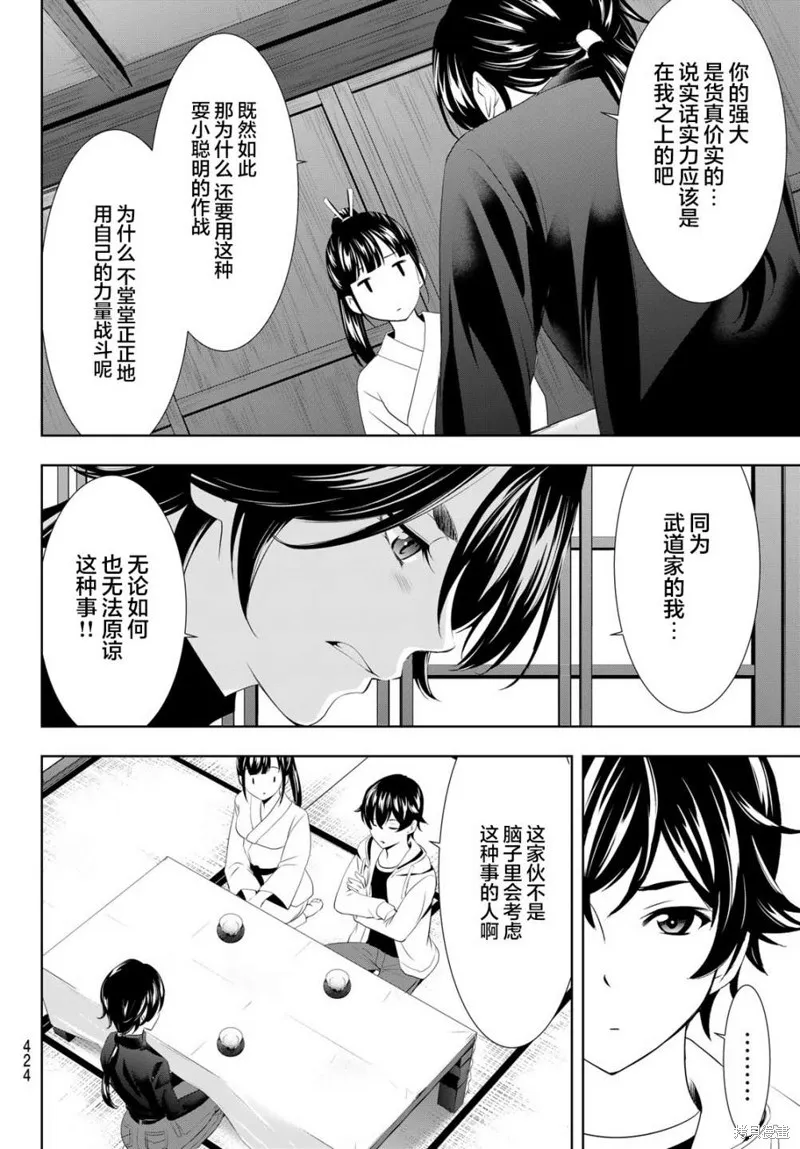 第86话 第10页
