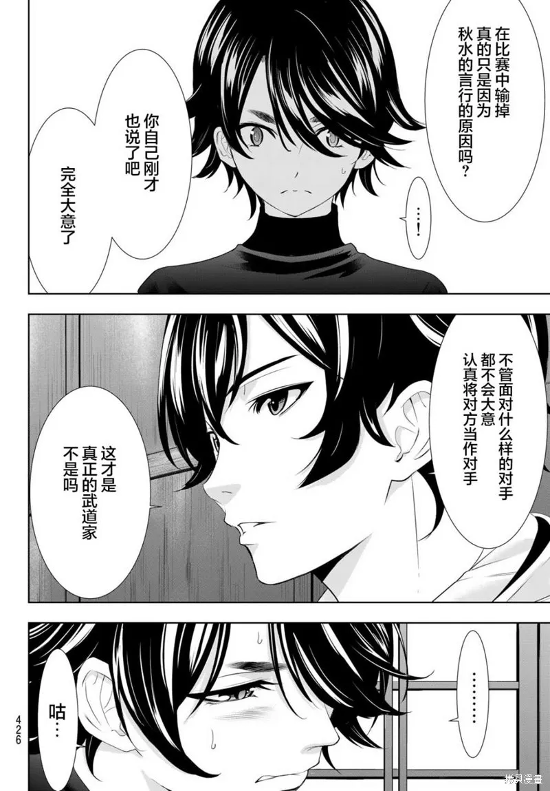 第86话 第12页