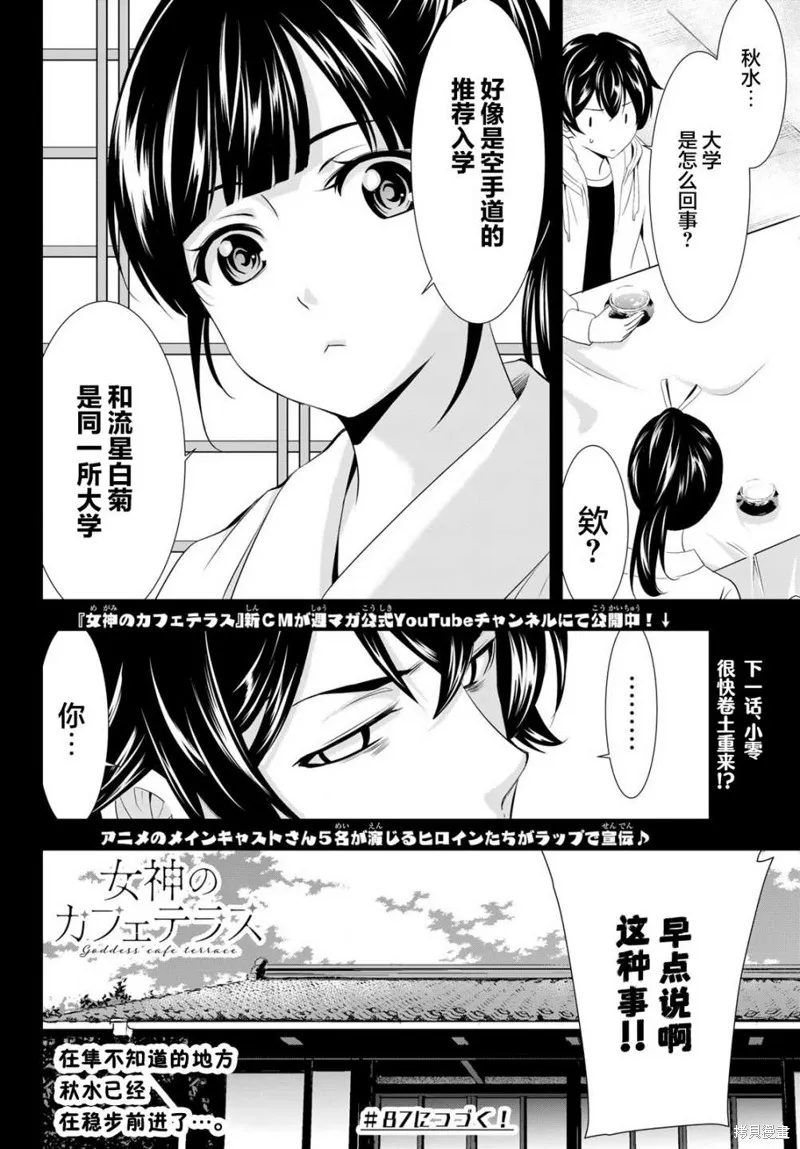 第86话 第18页