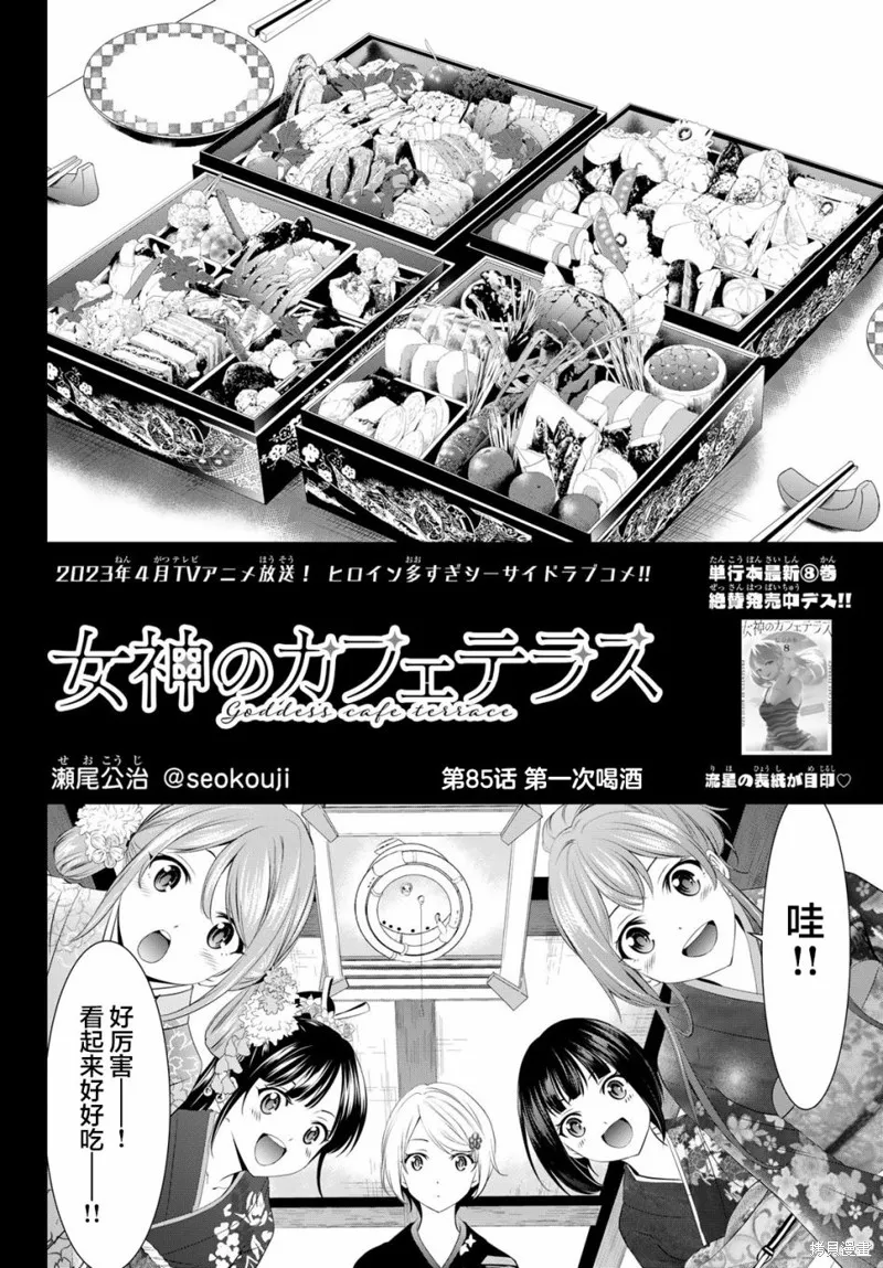 第85话 第2页