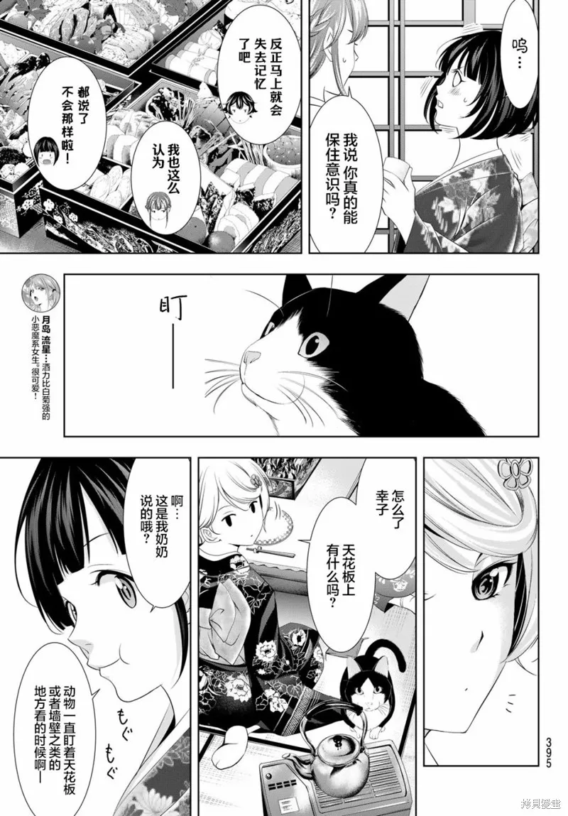 第85话 第7页
