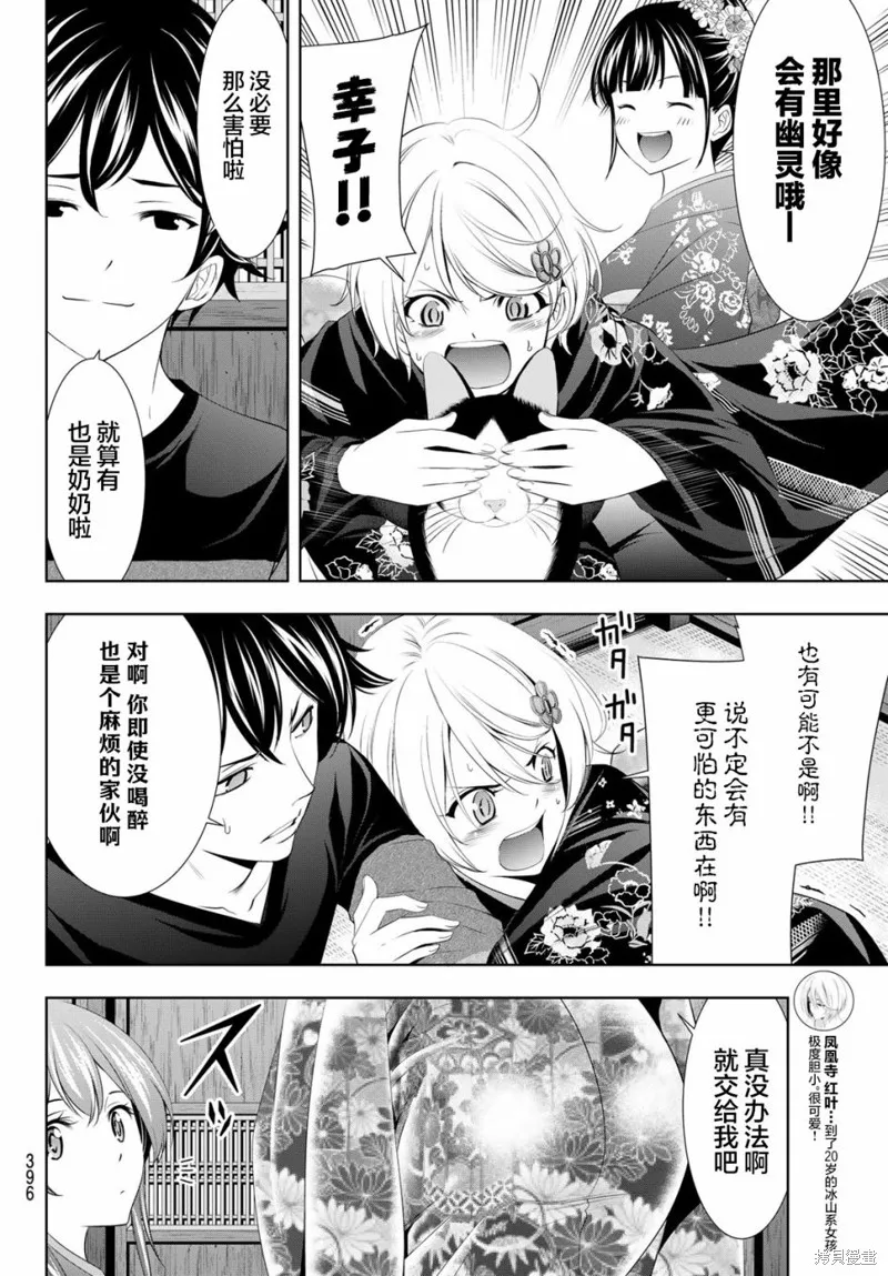 第85话 第8页