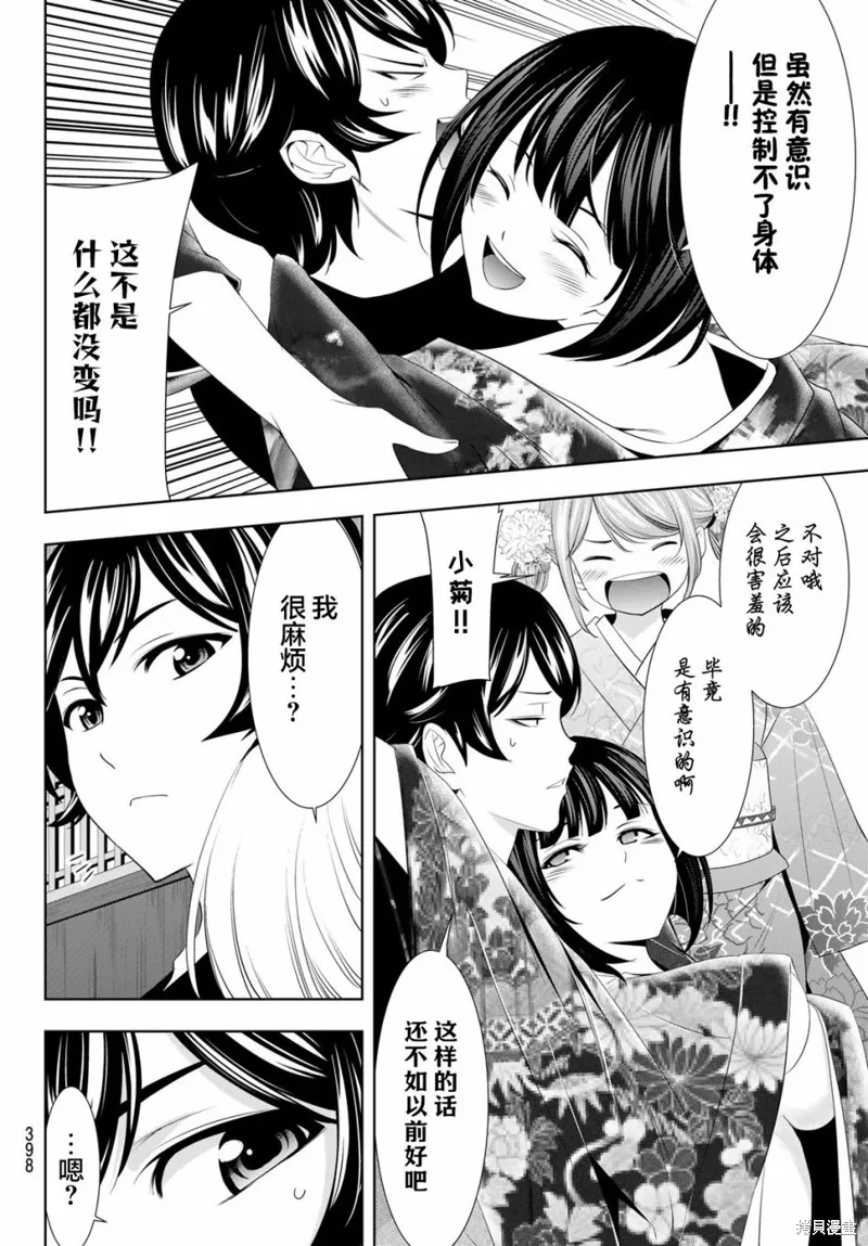 第85话 第10页