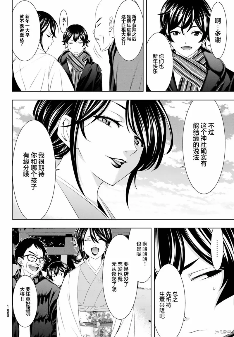 第84话 第7页